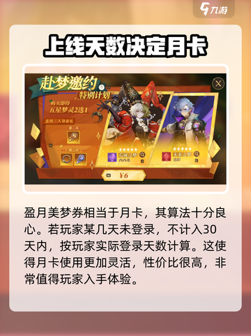 无尽梦回💎氪金攻略：这样充最划算！💥截图2