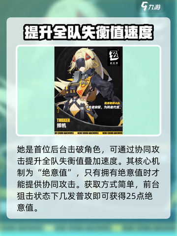 绝区零扳机培养攻略介绍截图2