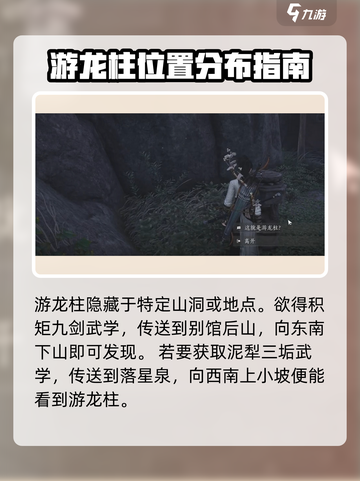 燕云十六声游龙柱介绍介绍截图2