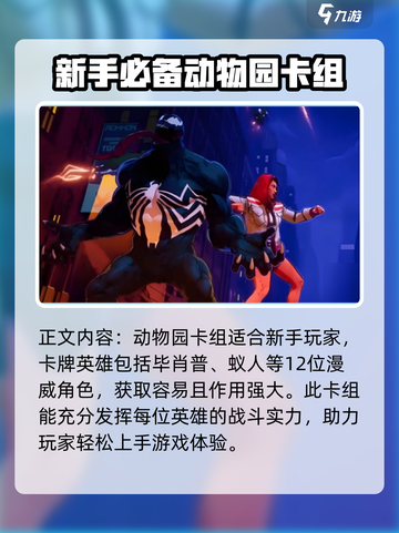 漫威终极💥逆转！动物园卡组攻略来啦～截图2