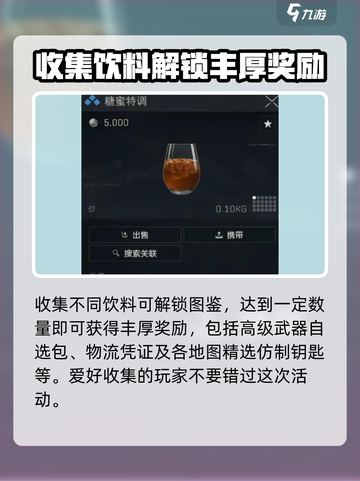 三角洲行动特饮调制活动怎么玩介绍截图4