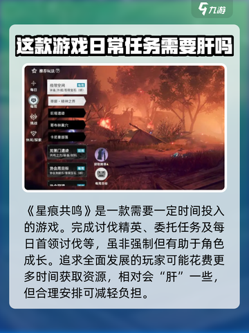星痕共鸣肝吗介绍截图2