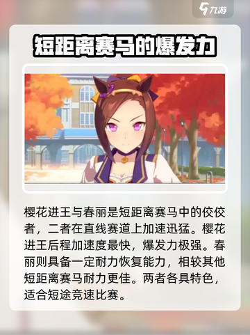 赛马娘手游角色一览大全介绍截图3