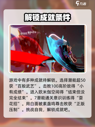 苍翼混沌效应全成就达成攻略介绍截图4