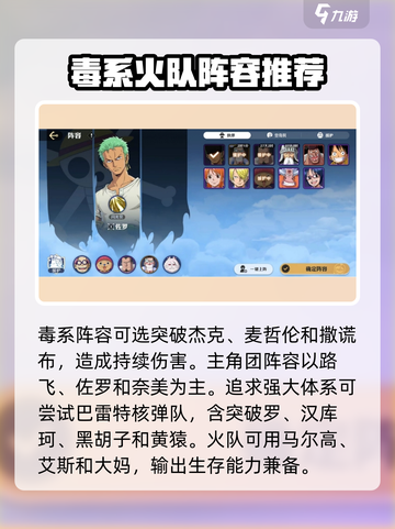 航海王壮志雄心新手阵容分享介绍截图2