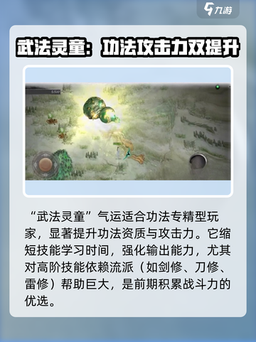 鬼谷八荒红色气运排名介绍截图5