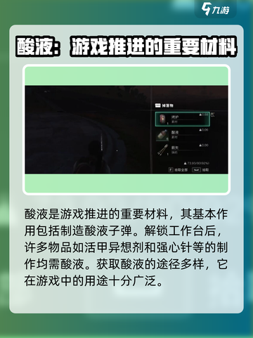 七日世界酸液作用和获取途径介绍截图2