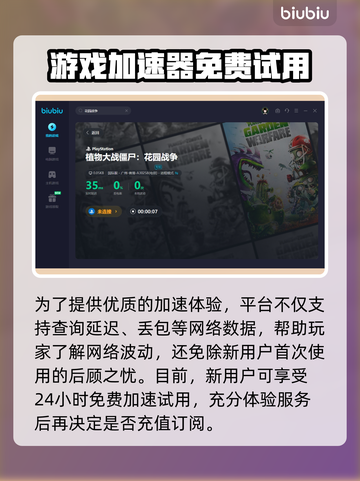 植物大战僵尸花园战争🔥加速器推荐📌截图5