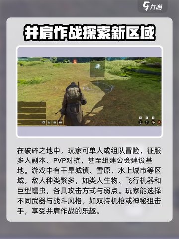 破碎之地是什么游戏介绍截图2