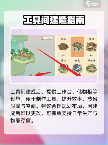 淡墨水云乡🔥工具间建造神技！🛠截图4