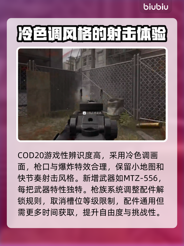 COD20测评🔥特色玩法大揭秘！🔥截图3