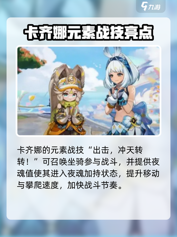 原神🔥卡齐娜技能超详细解析，看完秒变大神！截图3