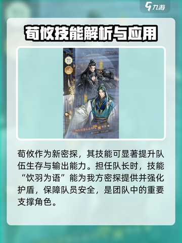 三国杀移动版：荀攸天赋技能大曝光！🔥截图2