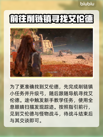 地平线西之绝境🔥艾伦德位置全揭秘📍截图3