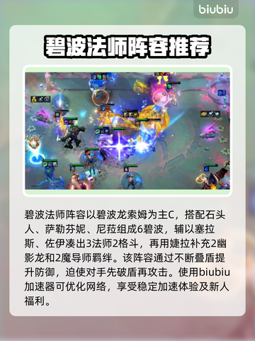 云顶之弈:碧波龙阵容🔥这样玩直接上分！截图2
