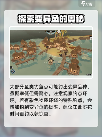 渔帆暗涌变异鱼攻略介绍截图2