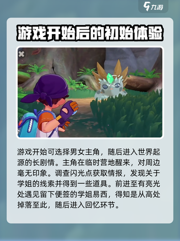 洛克王国世界新手攻略介绍截图2