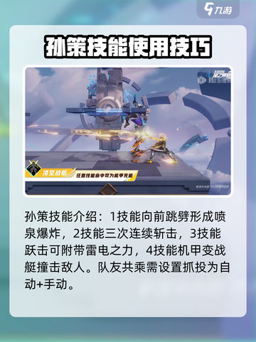 星之破晓🔥孙策玩法攻略，轻松上分必备！截图3