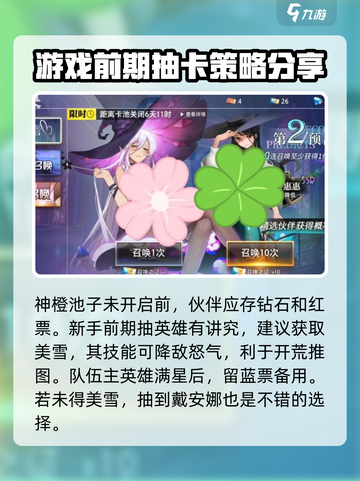 梦的第七章🔥抽卡氪金全攻略，必看！截图3