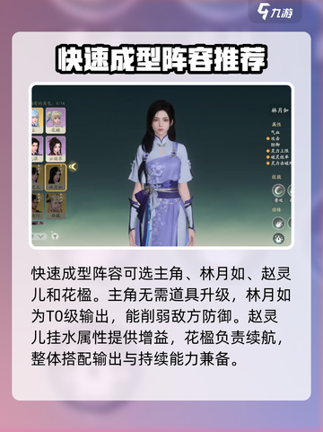 仙剑世界赵灵儿阵容怎么搭配介绍截图4