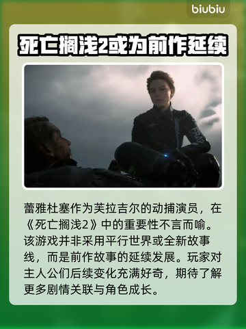 死亡搁浅2：蕾雅杜塞竟是幕后黑手？真相震惊🎉截图2