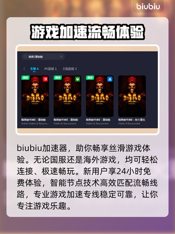 暗黑2重制版🔥加速器推荐，玩游戏必备！截图2
