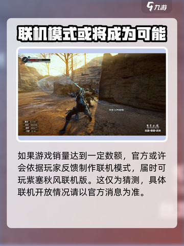 紫塞秋风能联机吗介绍截图5