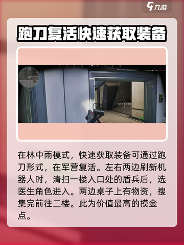 三角洲行动林中雨怎么玩介绍截图2