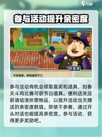 牧场物语重聚矿石镇居民亲密度介绍介绍截图5