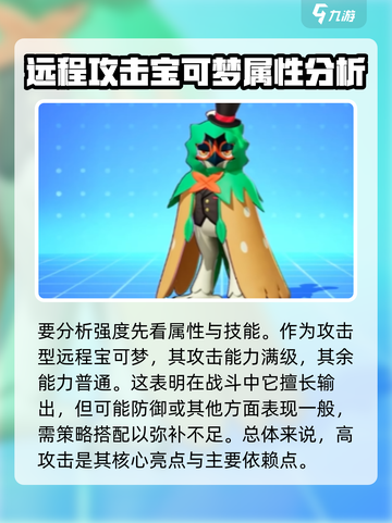 宝可梦大集结🔥木木枭技能强度分析来了！截图2