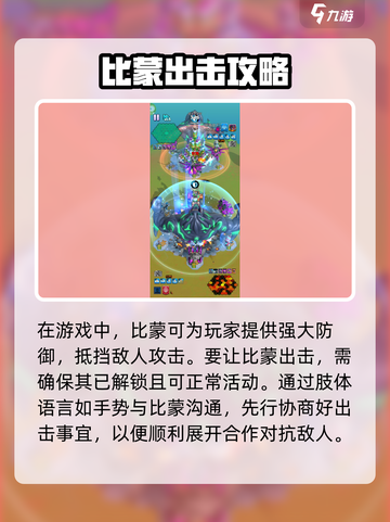 走开外星人比蒙怎么出击介绍截图2