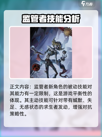 第五人格喧嚣怎么样介绍截图3
