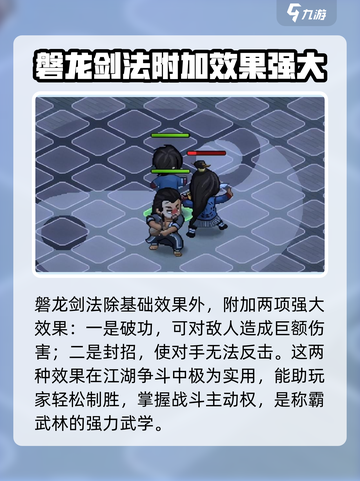 大侠立志传磐龙剑法介绍介绍截图3