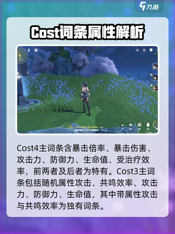 鸣潮🔥主词条与声骸词条全解析，玩家必看！截图3