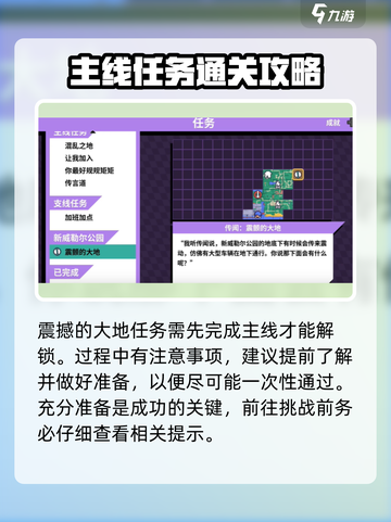 磁带妖怪震颤的大地🔥游戏任务超全攻略来啦！截图2