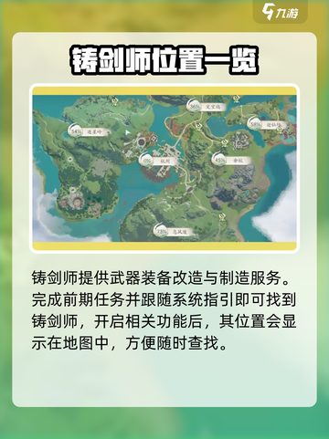 仙剑世界里的铸剑师有什么用介绍截图2