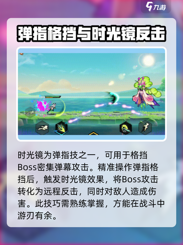 超时空跑跑弹反技巧分享介绍截图2