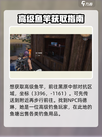 七日世界高级鱼竿怎么获得介绍截图2