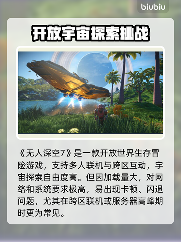 🎮无人深空闪退？秒进攻略来啦！💥截图2
