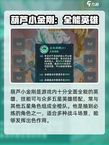 葫芦娃大作战英雄排行介绍截图2