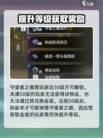 破碎之地🔥守望者之徽获取全攻略🎮截图4