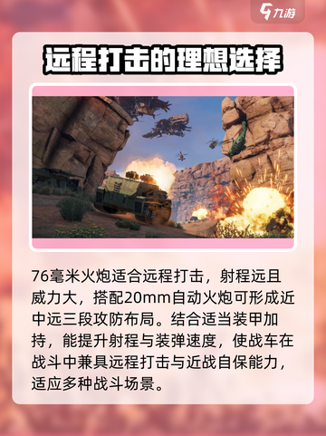 创世战车平民武器攻略介绍截图3