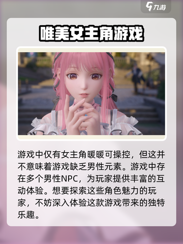 无限暖暖有男的吗介绍截图2