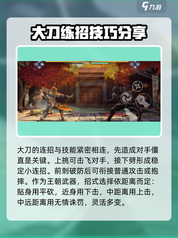 暗影格斗3大刀连招介绍截图3
