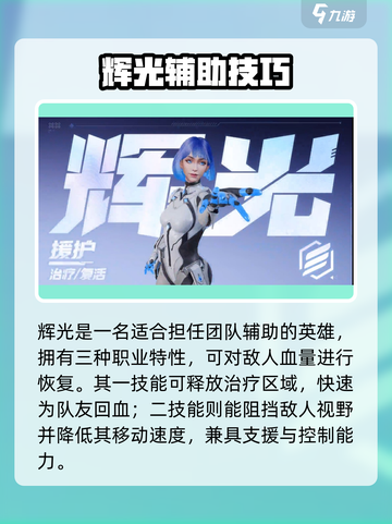 🎮天启行动英雄技能全解析！超🔥攻略来袭！截图5