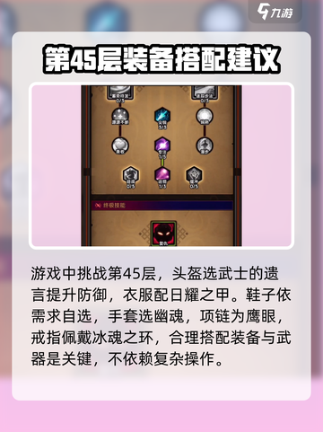 迷雾大陆45层🔥必看！轻松通关攻略来啦！截图2