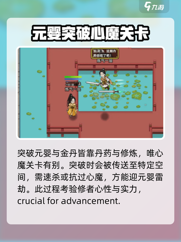 修仙家族模拟器2元婴怎么突破介绍截图2