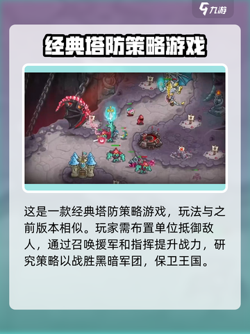 王国保卫战5联盟🔥核心玩法大揭秘！游戏技巧全攻略👇截图3