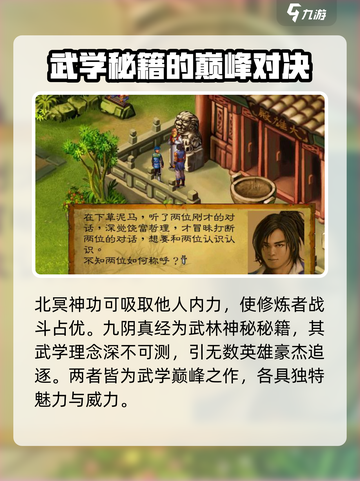 武林群侠传武功排名介绍截图4