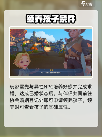 《沙石镇时光》领养孩子🔥秘籍大公开！👶截图2